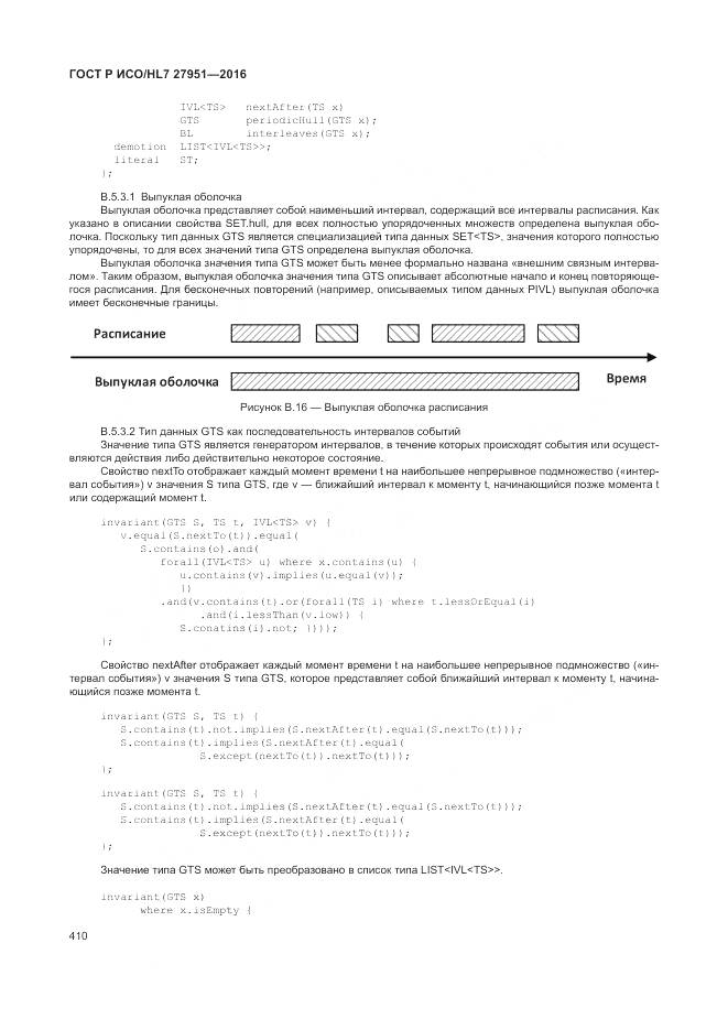 ГОСТ Р ИСО/HL 7 27951-2016, страница 413